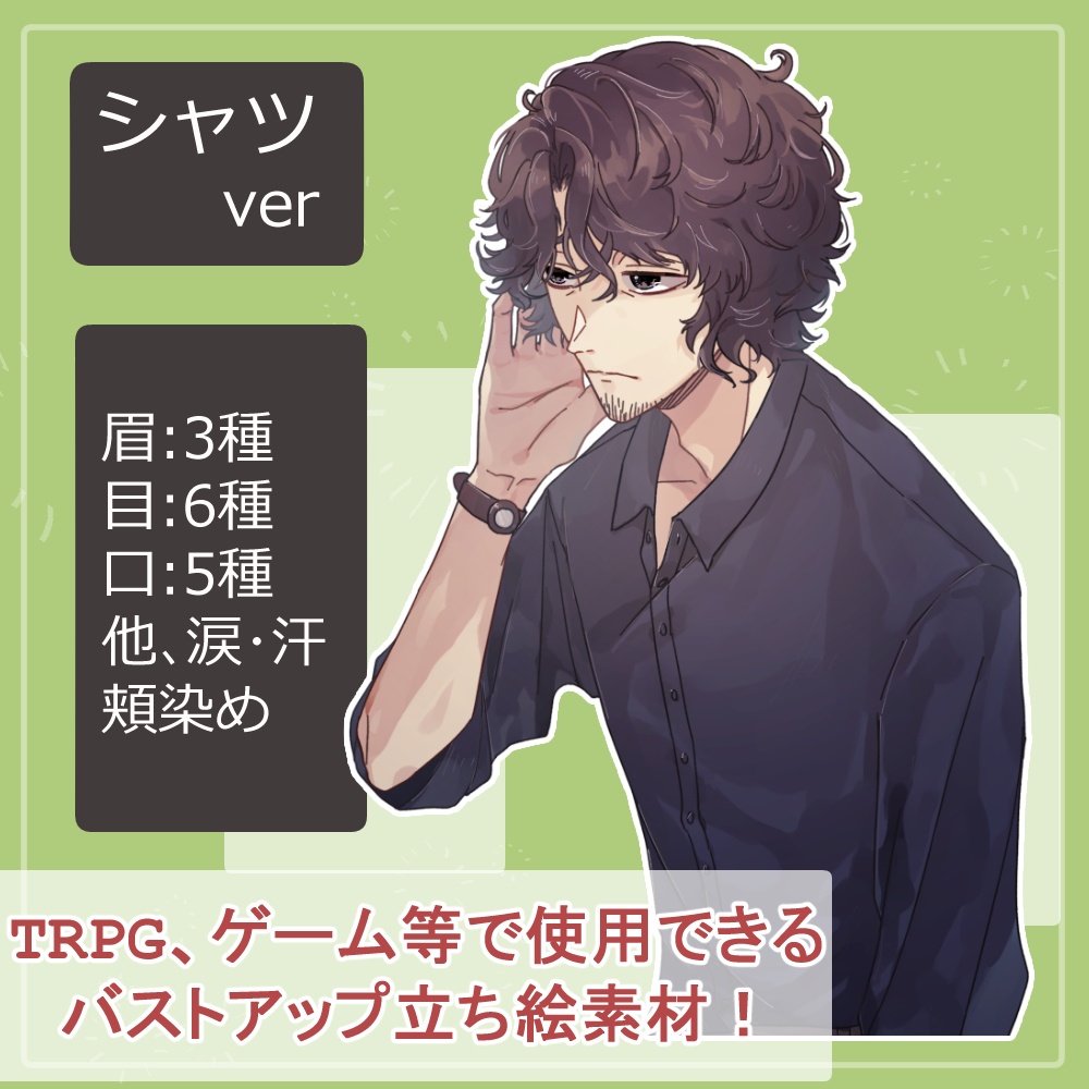 【簡易版】おじさん先生のワイシャツ・ジャージのバストアップ素材