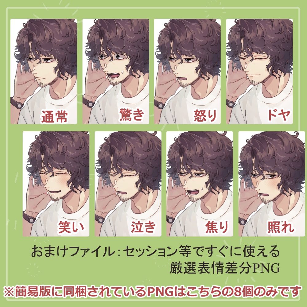 【簡易版】おじさん先生のワイシャツ・ジャージのバストアップ素材