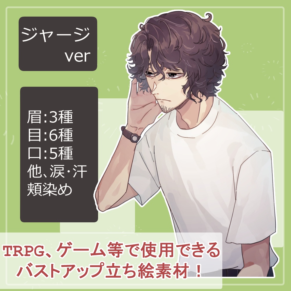 【簡易版】おじさん先生のワイシャツ・ジャージのバストアップ素材