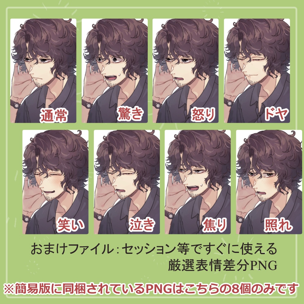 【簡易版】おじさん先生のワイシャツ・ジャージのバストアップ素材