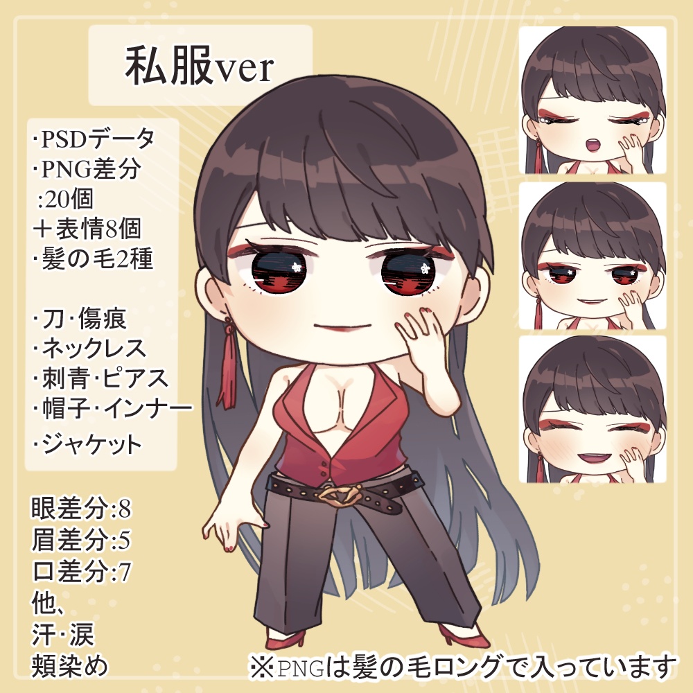 女マフィア(殺し屋)の私服(シャツ)とドレスのSDキャラ(ミニキャラ)の全身立ち絵(顔差分・刺青、刀等オマケパーツ付き付き)