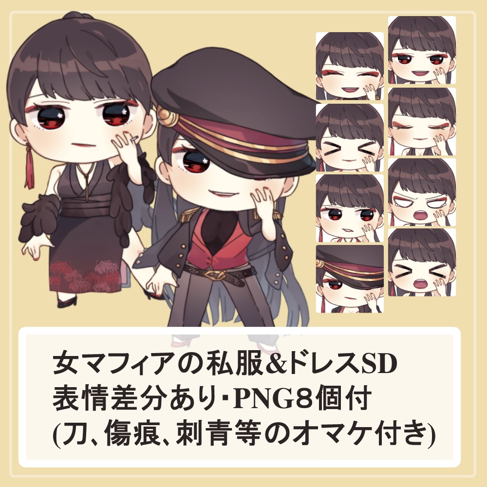 女マフィア(殺し屋)の私服(シャツ)とドレスのSDキャラ(ミニキャラ)の全身立ち絵(顔差分・刺青､刀等オマケパーツ付き付き)
