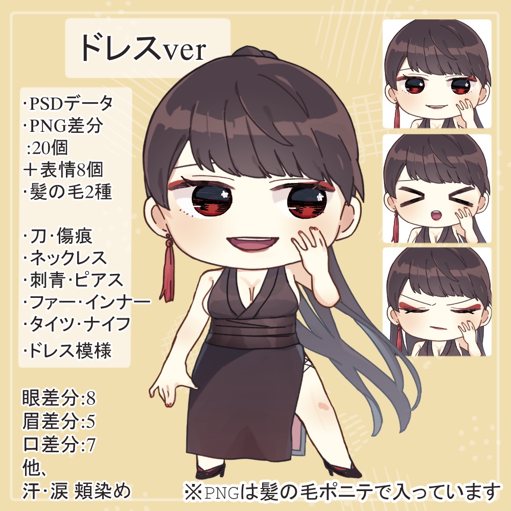 女マフィア(殺し屋)の私服(シャツ)とドレスのSDキャラ(ミニキャラ)の全身立ち絵(顔差分・刺青、刀等オマケパーツ付き付き)