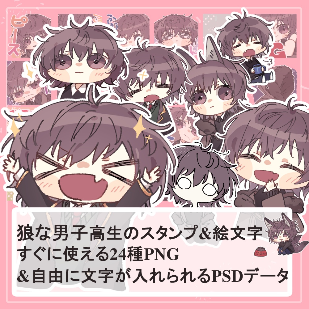【YouTube･Twitch等】狼男な男子高校生・日常&TRPGスタンプ素材24個SET