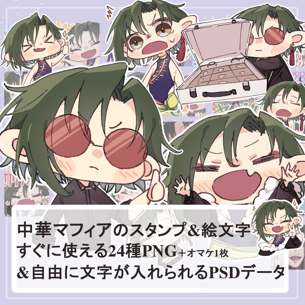 【YouTube･Twitch･ブログ等】緑髪のチャイニーズマフィア・日常&TRPGスタンプアイコン素材24個SET