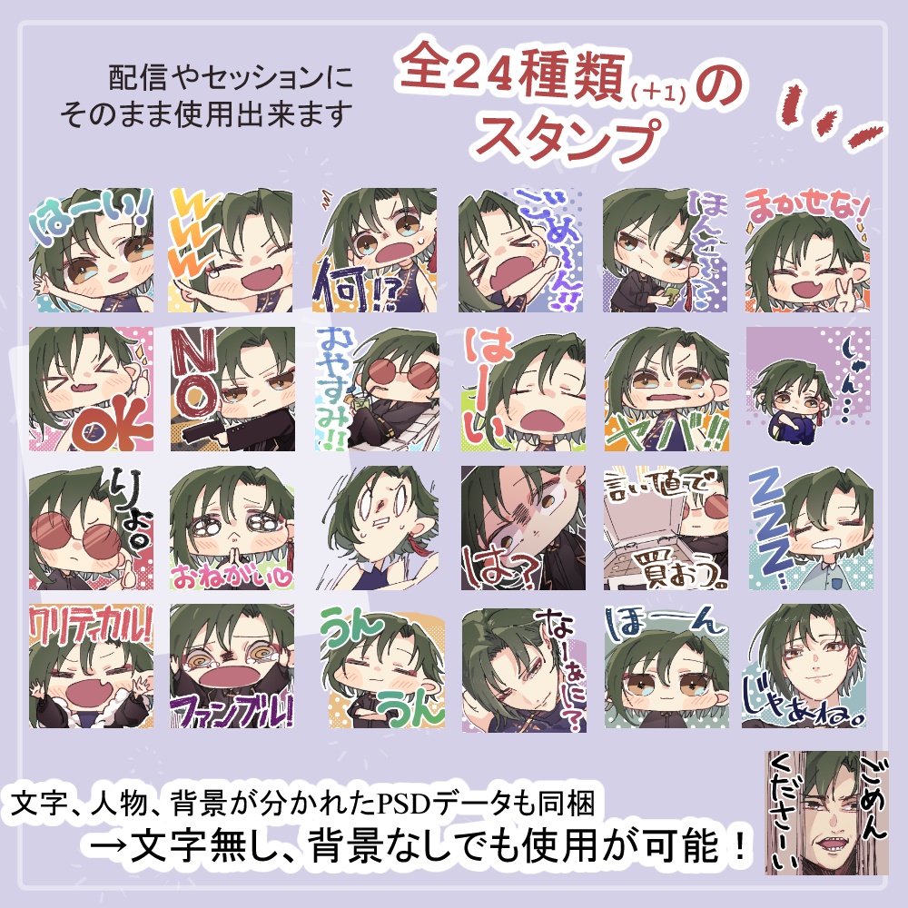 【YouTube・Twitch・ブログ等】緑髪のチャイニーズマフィア・日常&TRPGスタンプアイコン素材24個SET