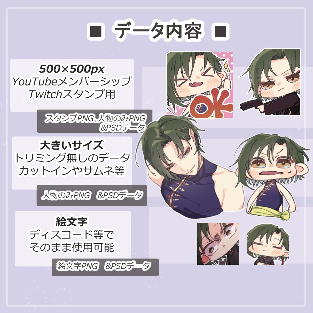 【YouTube・Twitch・ブログ等】緑髪のチャイニーズマフィア・日常&TRPGスタンプアイコン素材24個SET