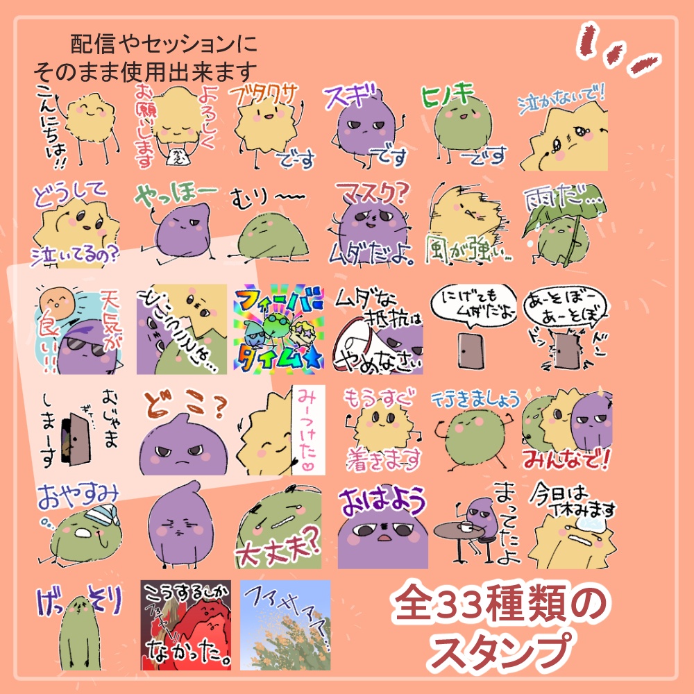 花粉【YouTube・Twitch・ブログ等】かわいい侵略者?のスタンプアイコン絵文字凡庸素材33個SET