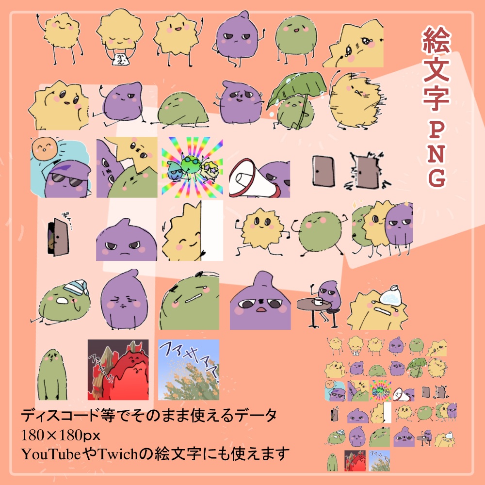 花粉【YouTube・Twitch・ブログ等】かわいい侵略者?のスタンプアイコン絵文字凡庸素材33個SET