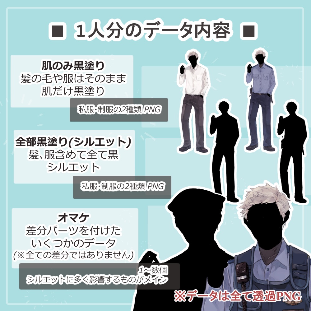 【様々な職業の大人10人分20体】全身立ち絵2種類のシルエット素材セット