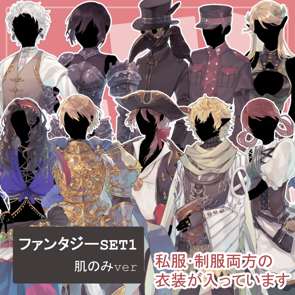 【様々なファンタジーキャラ10人分20体】全身立ち絵2種類のシルエット素材セット