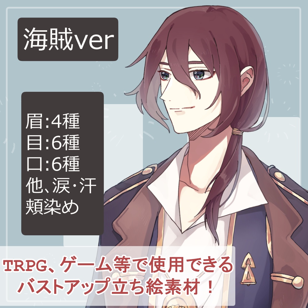 【簡易版】赤毛男の海賊・貴族のバストアップ素材
