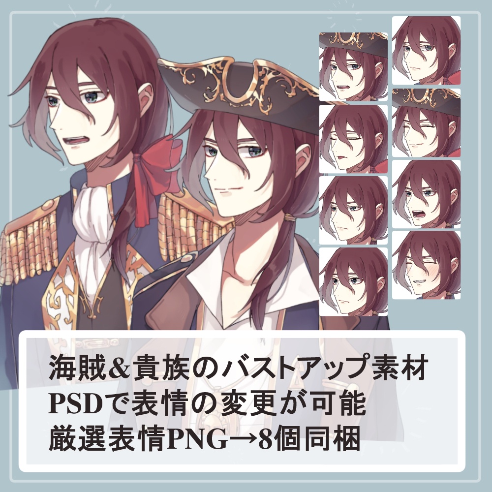 【簡易版】赤毛男の海賊･貴族のバストアップ素材