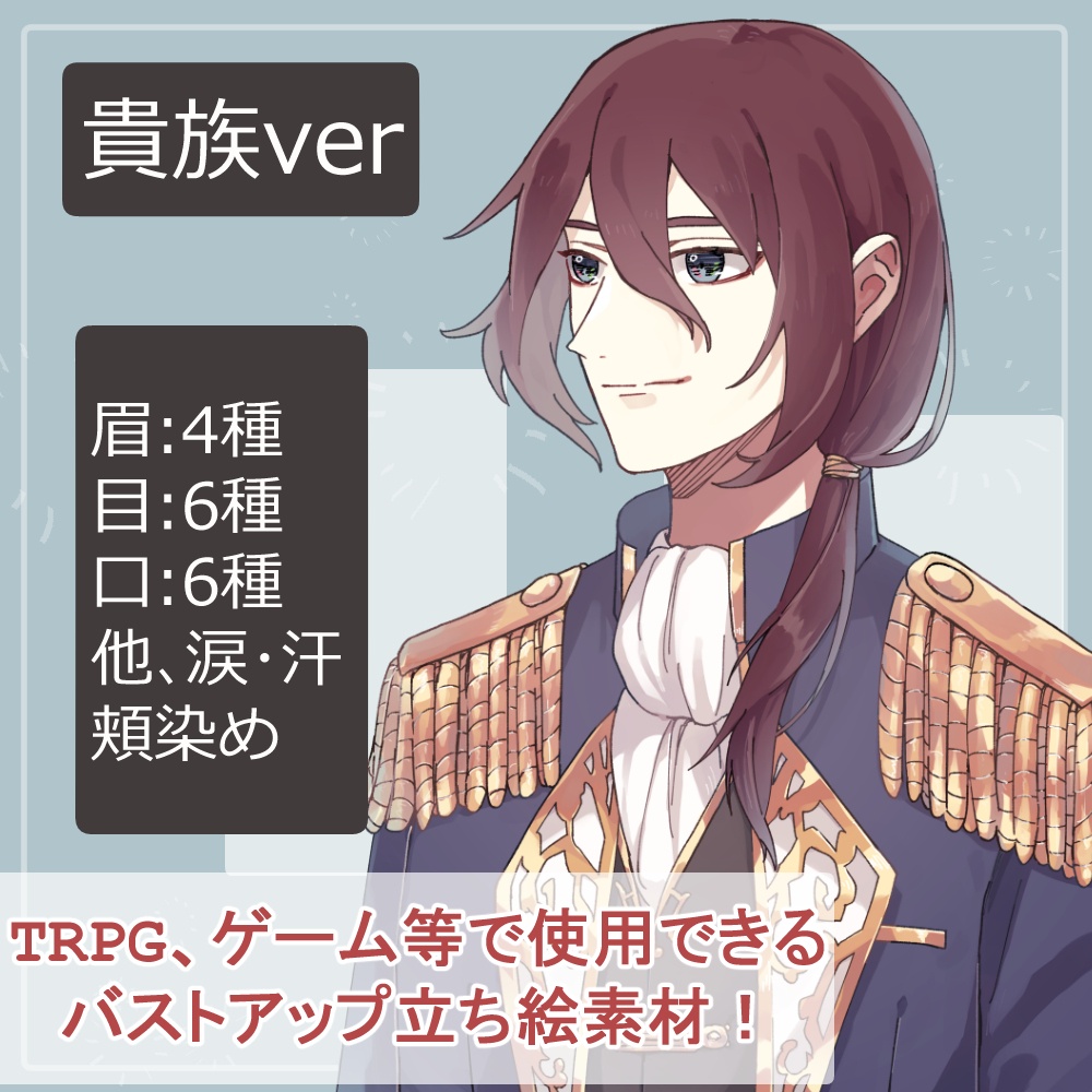【簡易版】赤毛男の海賊・貴族のバストアップ素材