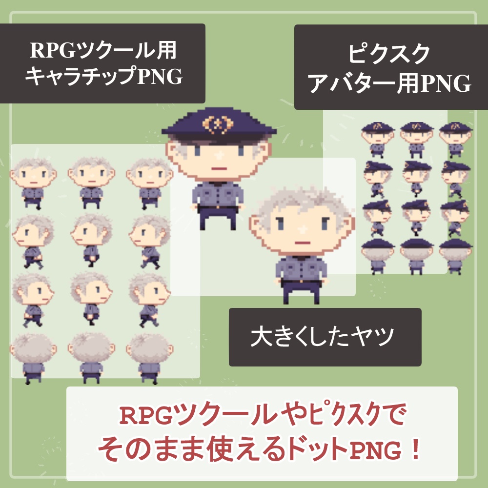 【大人の職業色々】RPGツクール・ピクスクでそのまま使える歩行ドットアバターSET服装差分あり