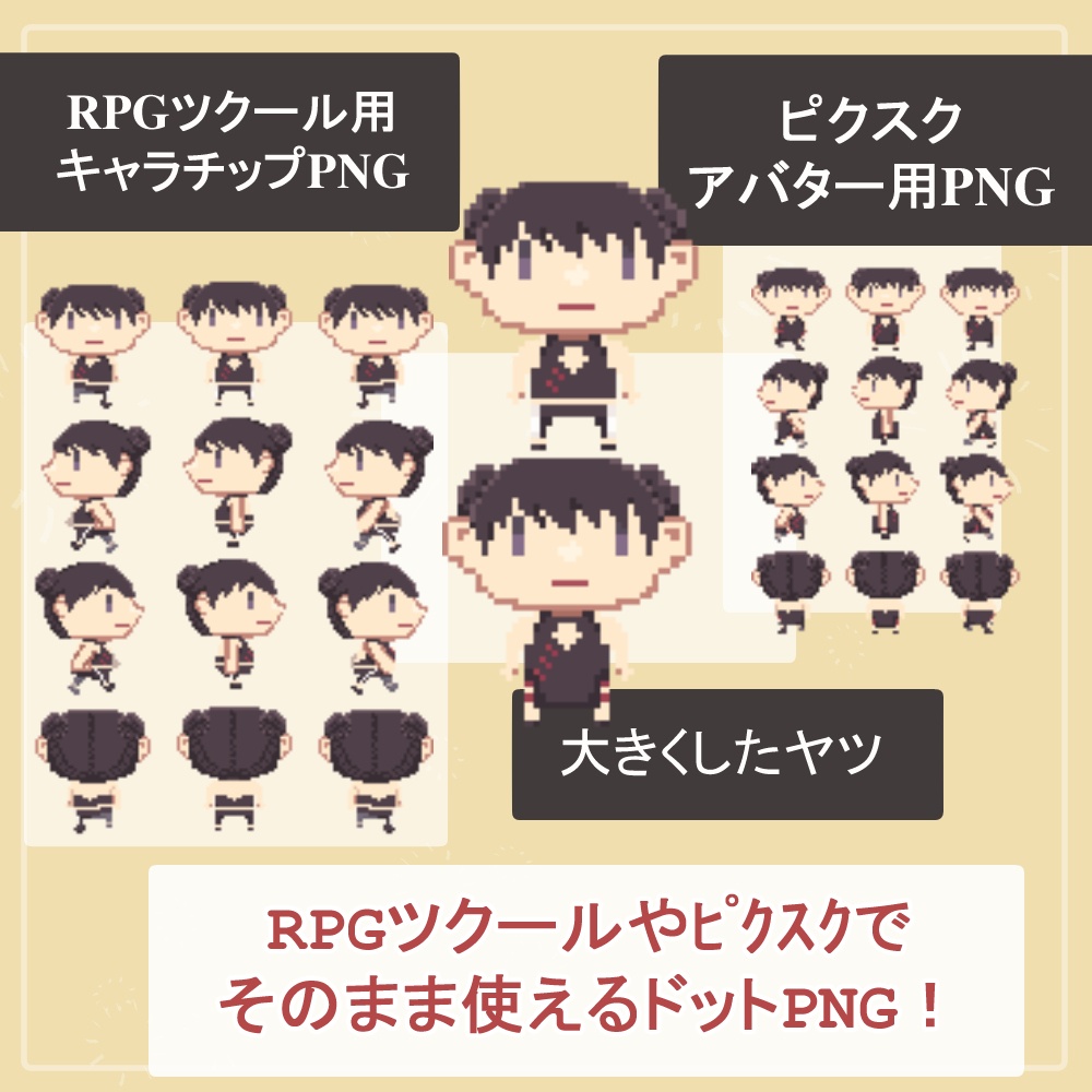 【大人の職業色々】RPGツクール・ピクスクでそのまま使える歩行ドットアバターSET服装差分あり