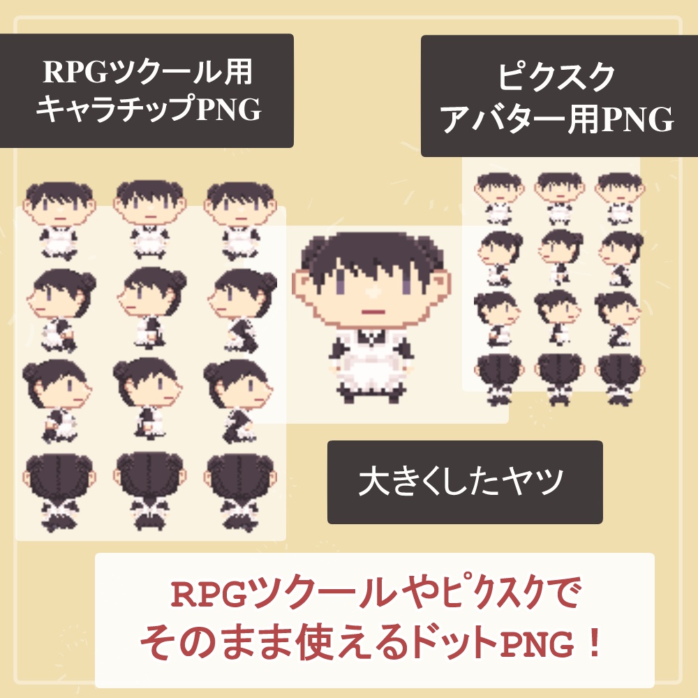 【大人の職業色々】RPGツクール・ピクスクでそのまま使える歩行ドットアバターSET服装差分あり