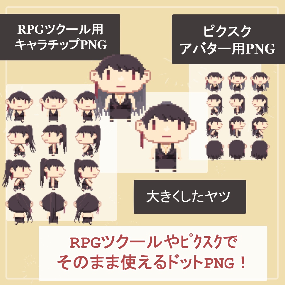 【大人の職業色々】RPGツクール・ピクスクでそのまま使える歩行ドットアバターSET服装差分あり