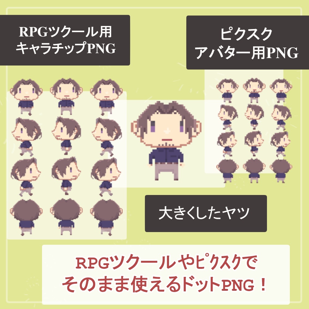 【大人の職業色々】RPGツクール・ピクスクでそのまま使える歩行ドットアバターSET服装差分あり