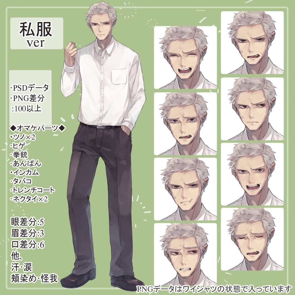【私服SET】大人の様々な職業の私服全身立ち絵まとめ買い用