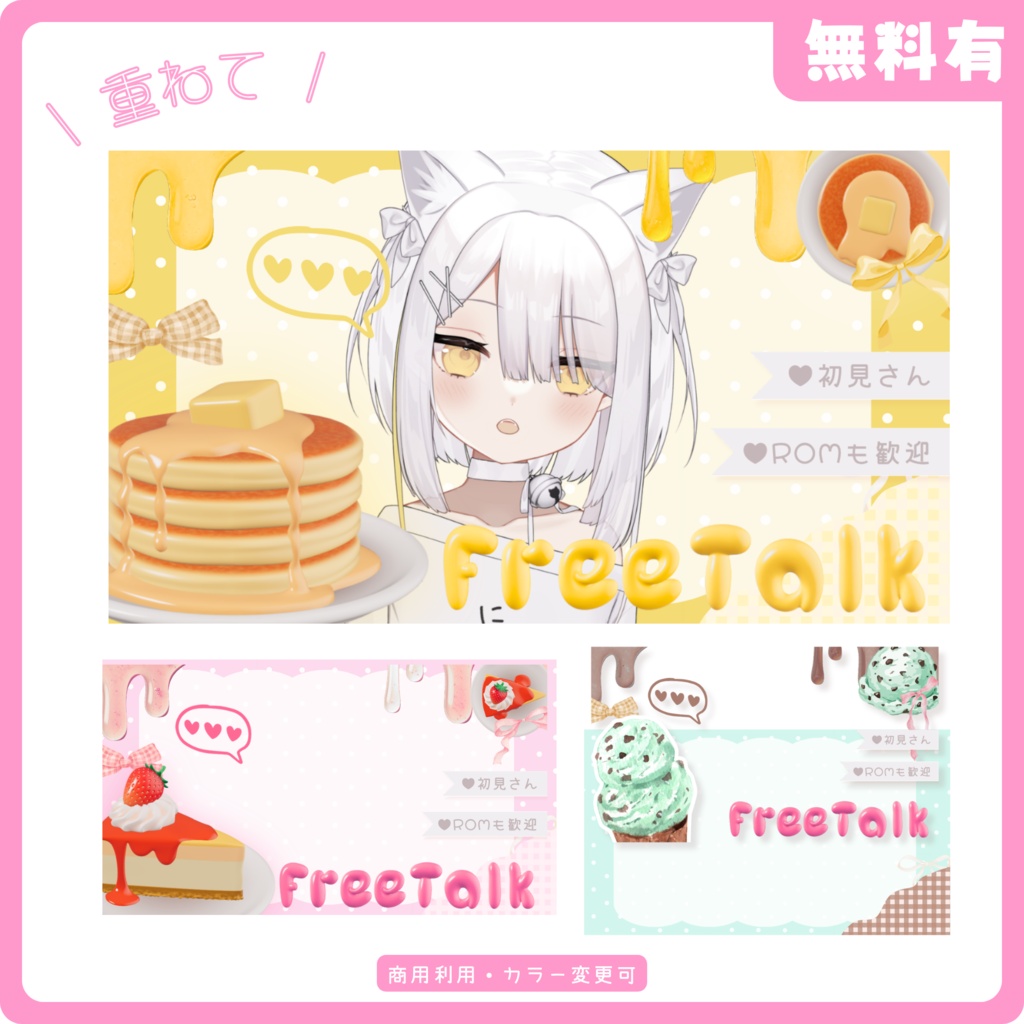【期間限定無料￤サムネイル素材】ふんわりスイーツ【雑談】
