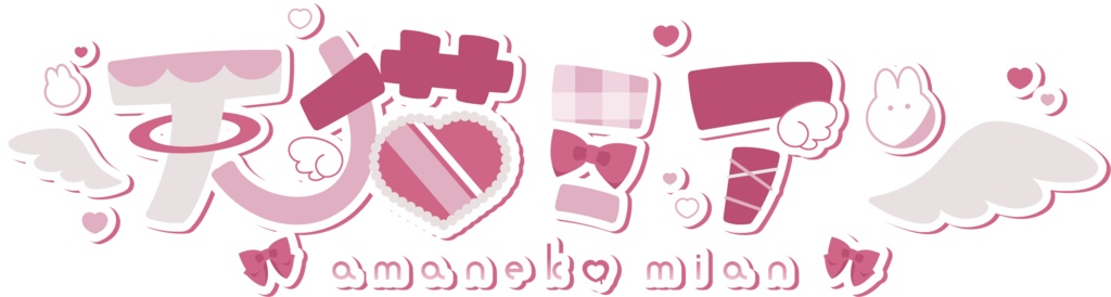 【甘和らむ先生作】天猫ミアン　ロゴアクリルキーホルダー