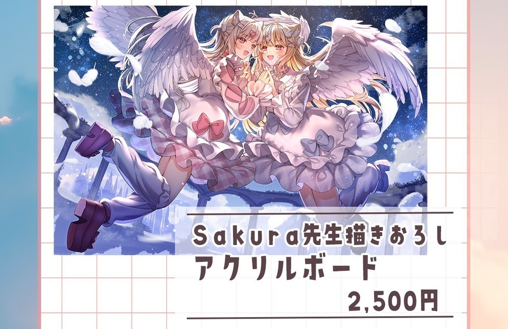 Sakura先生描きおろし 　アクリルボード