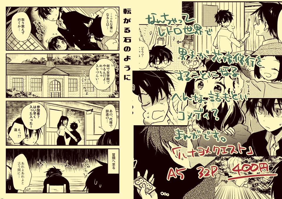 ハナヨメクエスト1