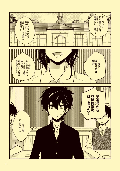 ハナヨメクエスト1