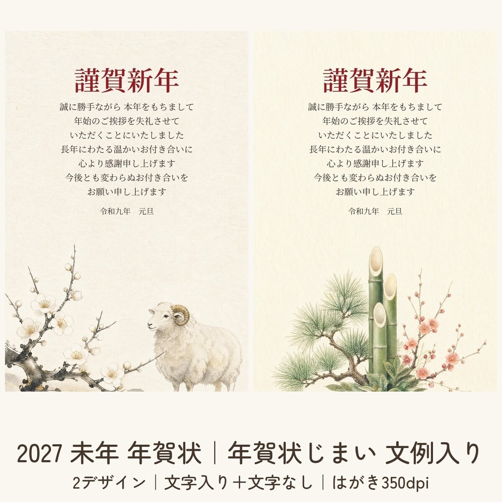 【2027年】年賀状じまいテンプレート 文例入り 2デザイン｜落ち着いた和柄｜文字入り＋文字なし
