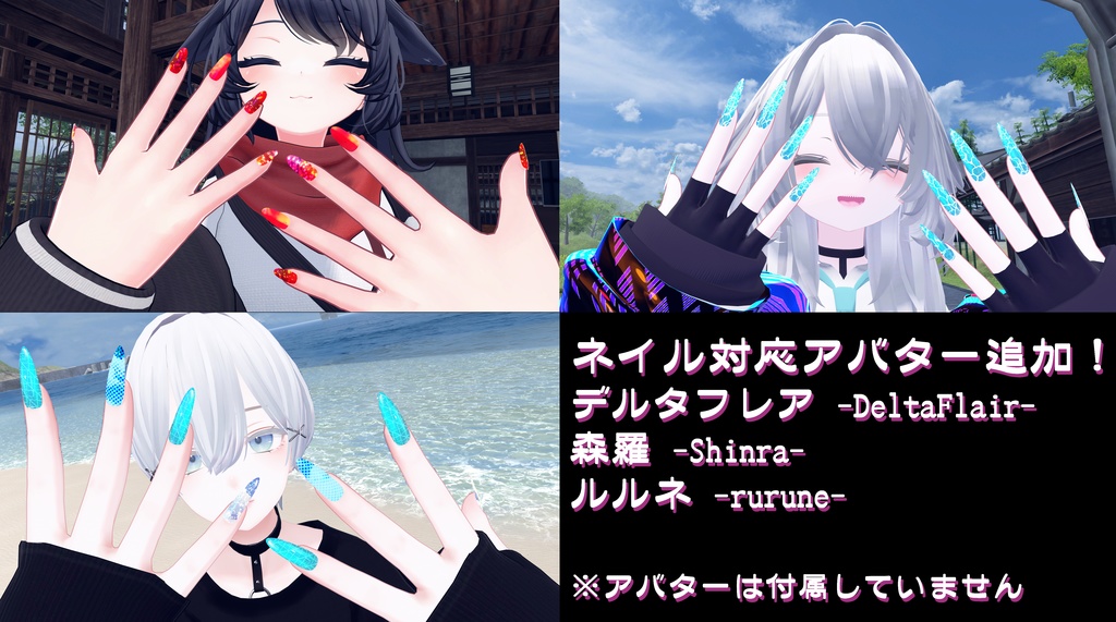 【動く】ネイルチップセット『MDollnail対応』【VRChat想定】