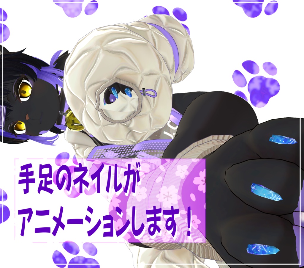 アニメーションネイルチップセット『Re.珠々羅専用』【VRChat想定】