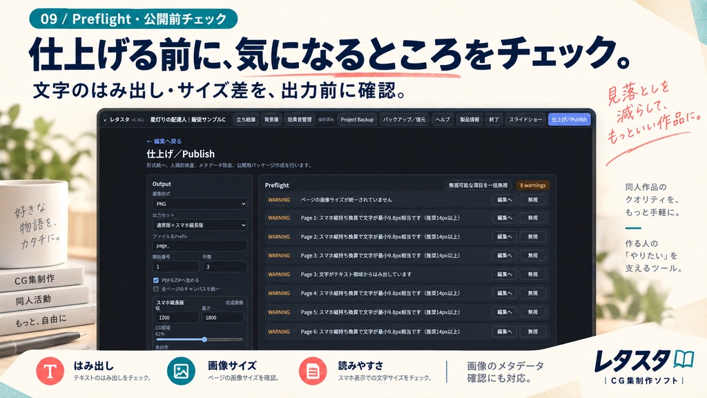 「CG集制作ソフト レタスタ|文字入れ・吹き出し・素材管理【無料体験版あり】」