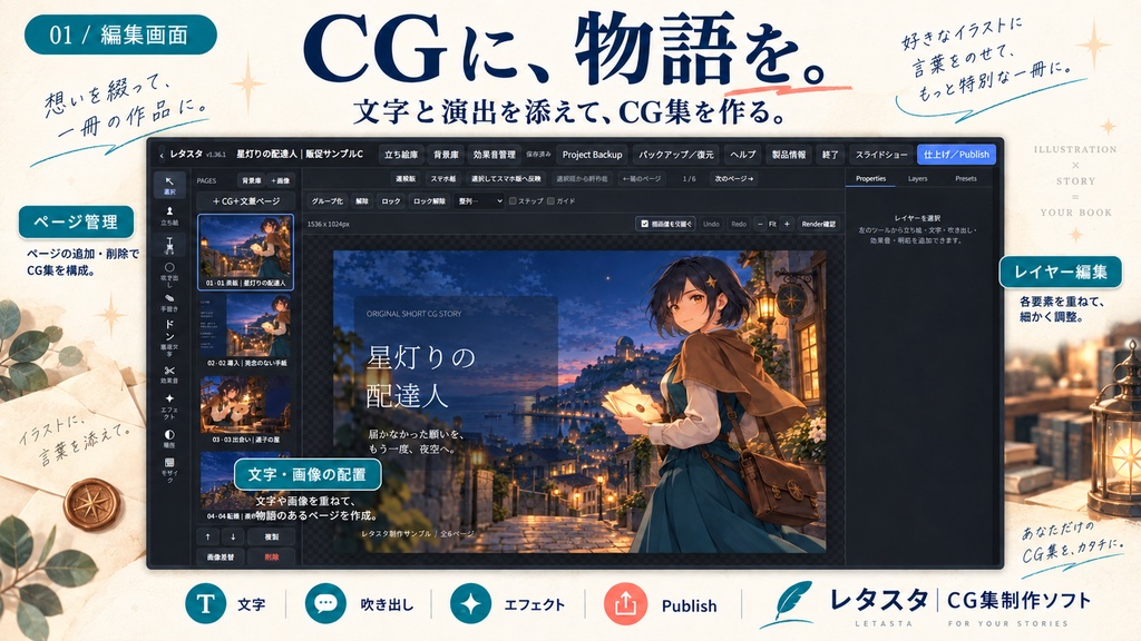 「CG集制作ソフト レタスタ|文字入れ・吹き出し・素材管理【無料体験版あり】」