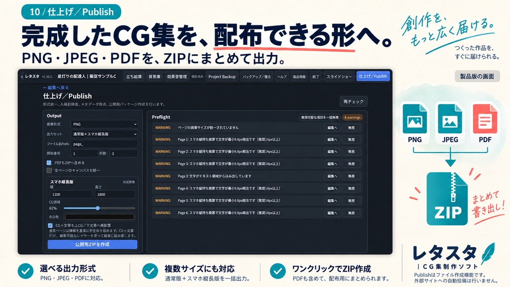 「CG集制作ソフト レタスタ|文字入れ・吹き出し・素材管理【無料体験版あり】」