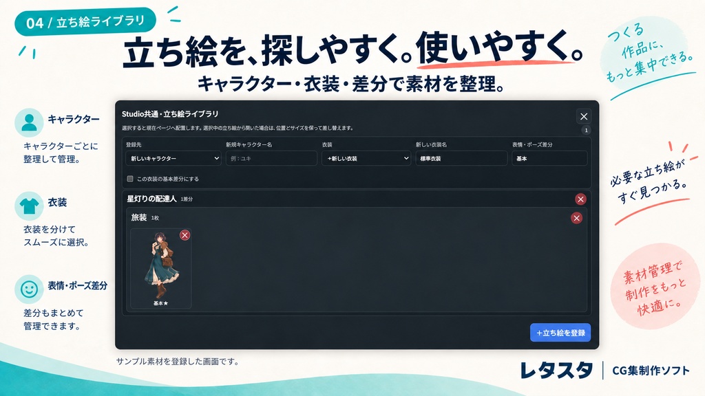 「CG集制作ソフト レタスタ|文字入れ・吹き出し・素材管理【無料体験版あり】」