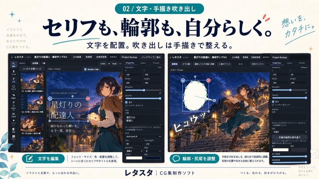 「CG集制作ソフト レタスタ|文字入れ・吹き出し・素材管理【無料体験版あり】」