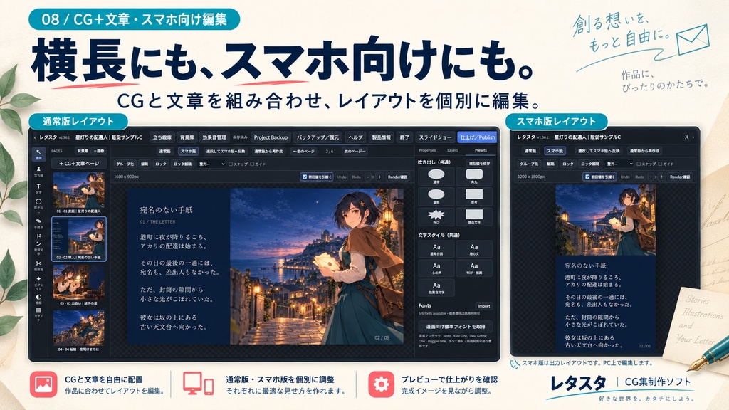 「CG集制作ソフト レタスタ|文字入れ・吹き出し・素材管理【無料体験版あり】」
