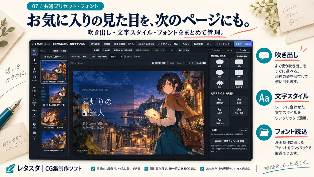 「CG集制作ソフト レタスタ|文字入れ・吹き出し・素材管理【無料体験版あり】」