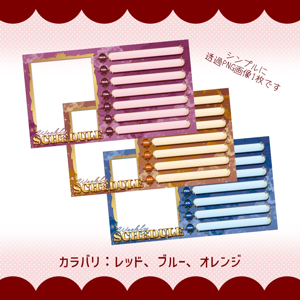 【無料配布】週間スケジュール表✤全3色✤