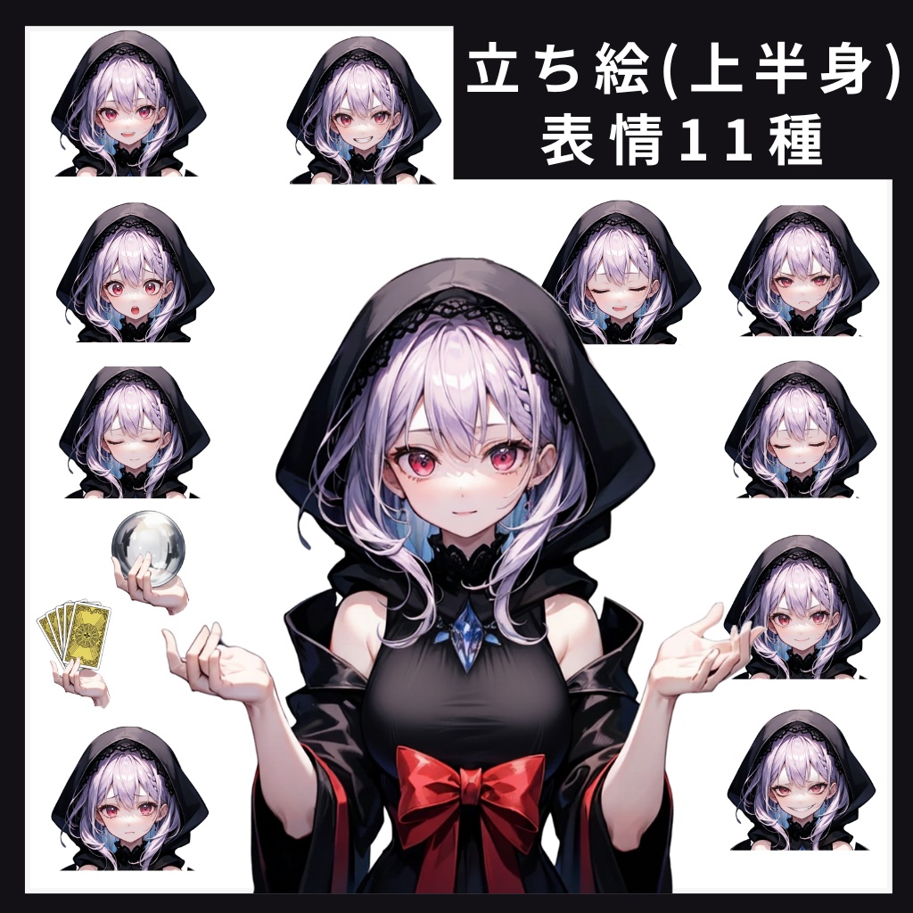 立ち絵素材(上半身)_表情11種_占い師_イラスト_女の子_フリー素材