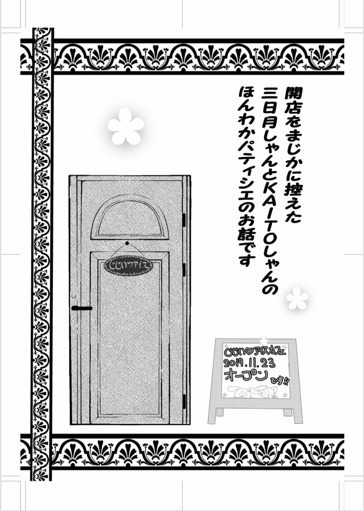 じじい♡アイスカフェ