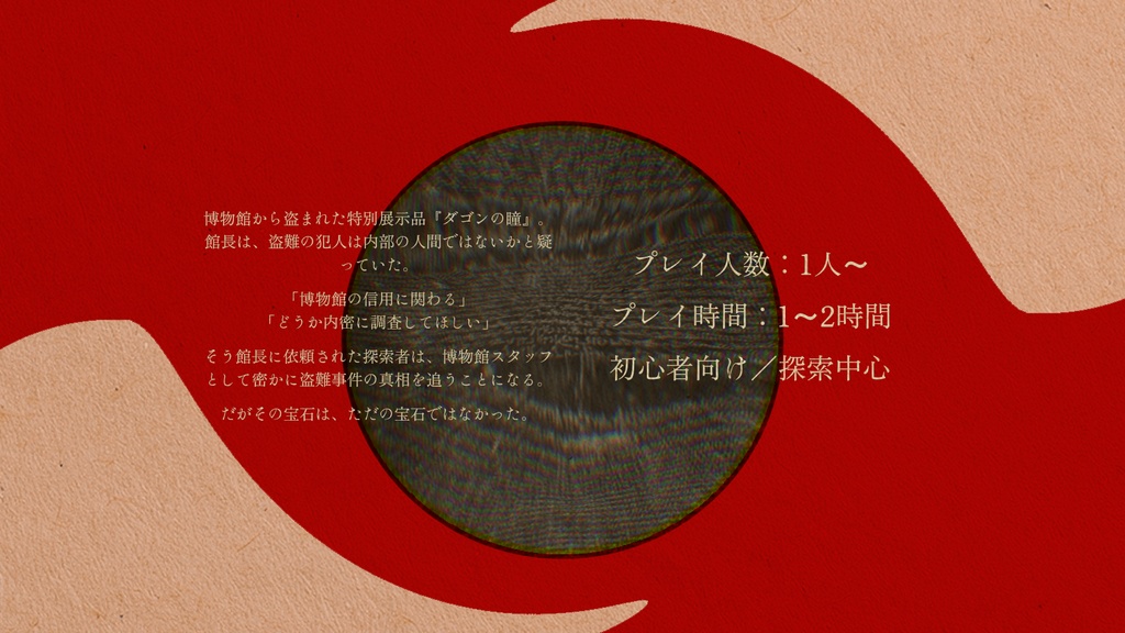 【CoC6版】禁忌の瞳