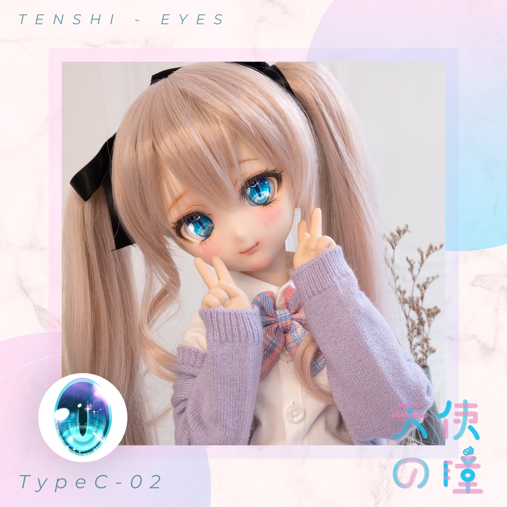 天使の瞳 | レジンアイ |  C-02  | 22-24MM