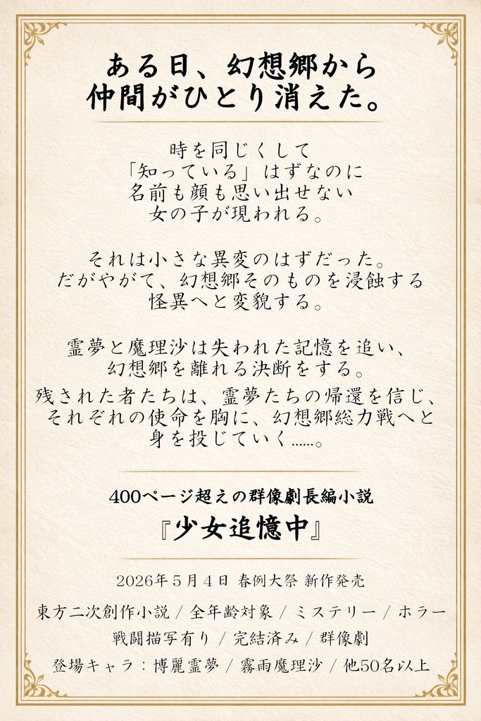 【無料公開版】東方二次小説『少女追憶中 起』