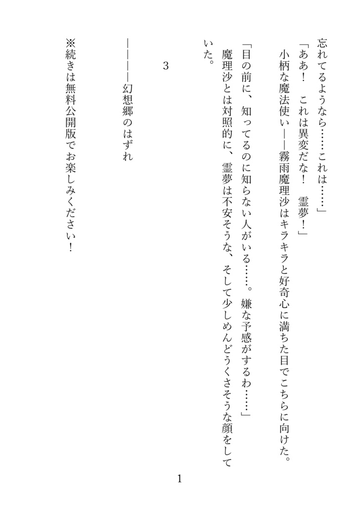 【無料公開版】東方二次小説『少女追憶中 起』