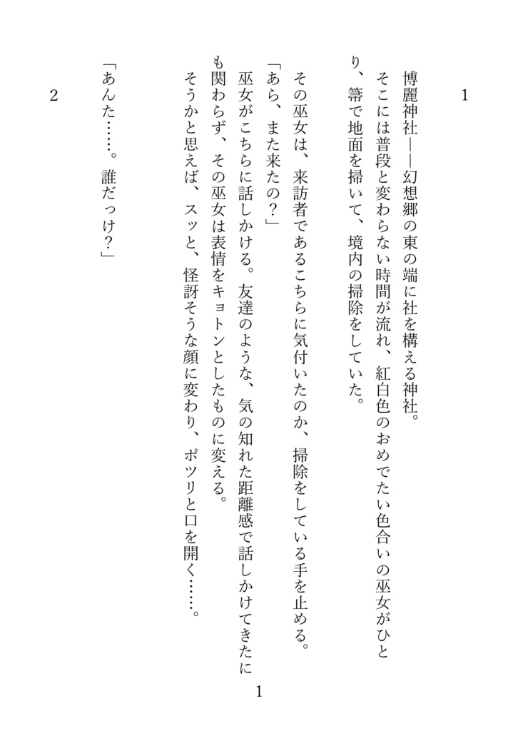 【無料公開版】東方二次小説『少女追憶中 起』
