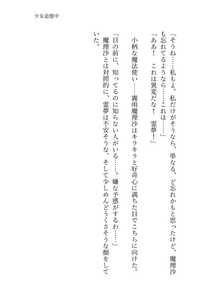 少女追憶中
