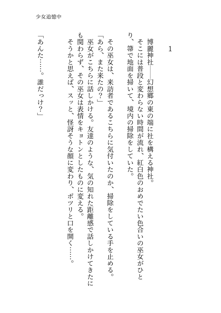 少女追憶中