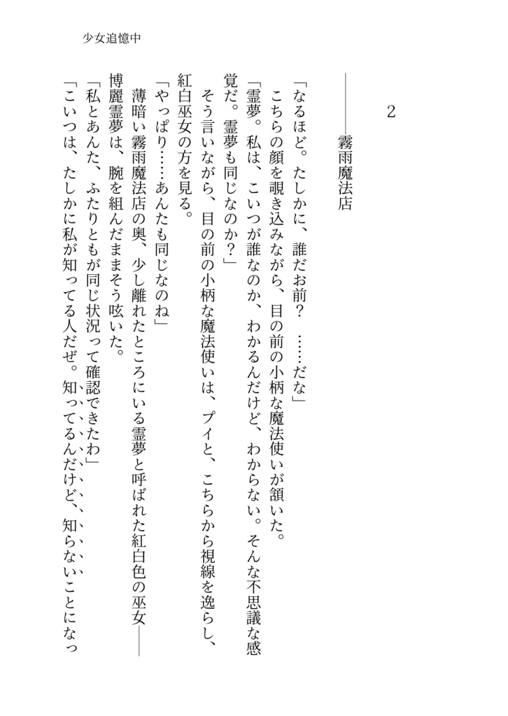 少女追憶中
